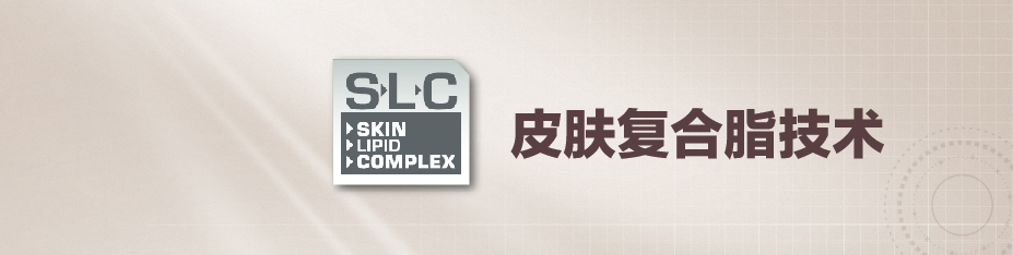 皮肤复合脂技术